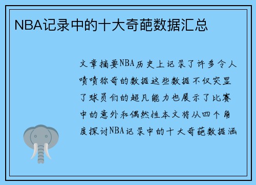 NBA记录中的十大奇葩数据汇总